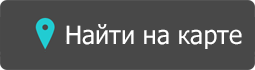 Найти на карте