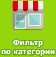 Поиск по категории