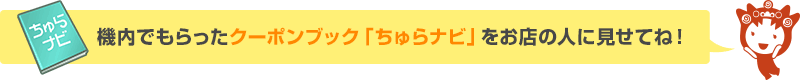 特典情報