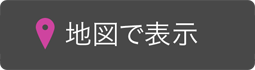 地図を表示する